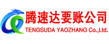 日照要账公司
